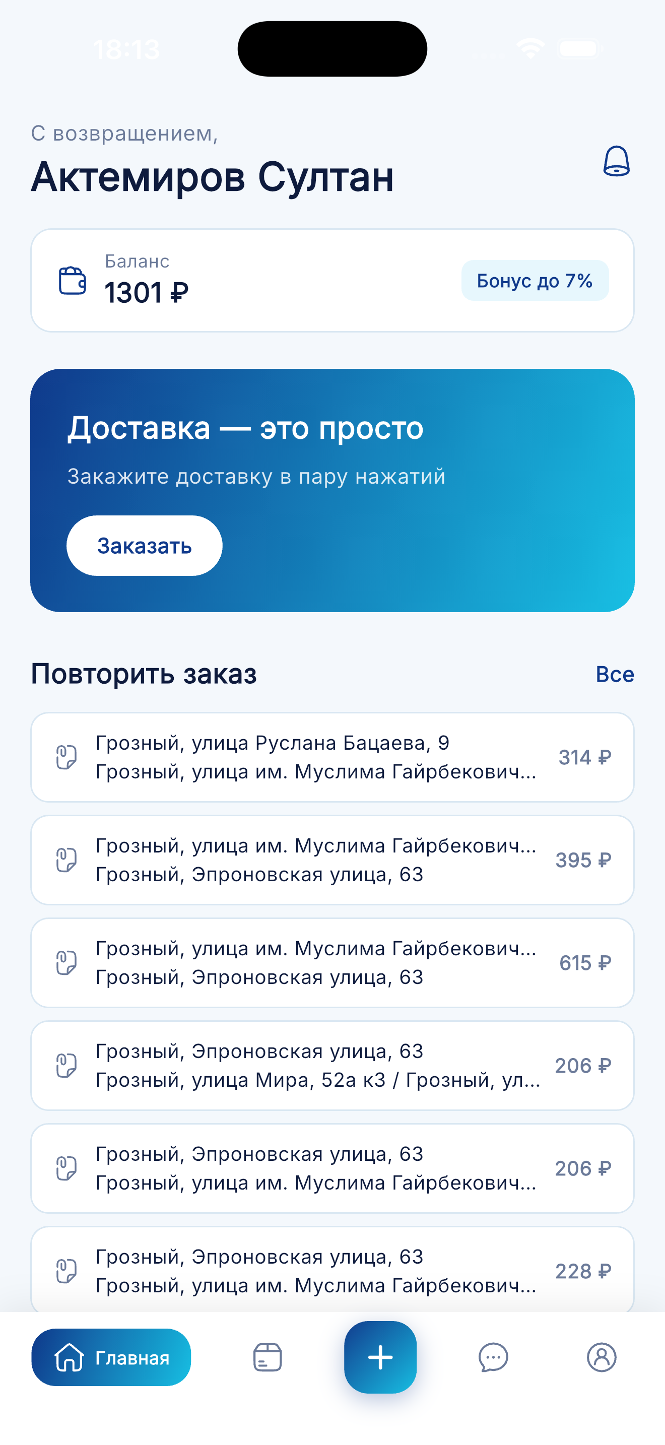 Главный экран