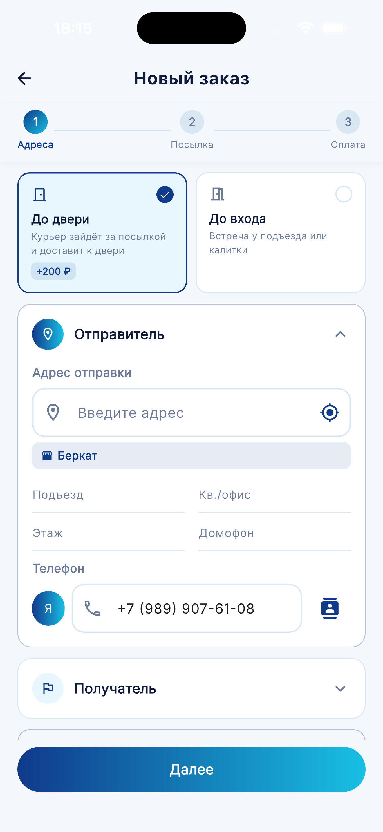 Отслеживание